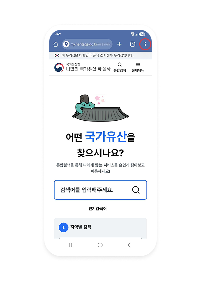 국가유산 해설사 화면 캡쳐 : 우측 상단 더보기 버튼 클릭