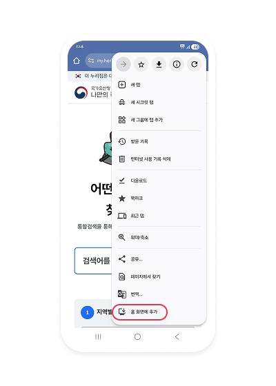국가유산 해설사 화면 캡쳐 : 홈 화면 추가 클릭