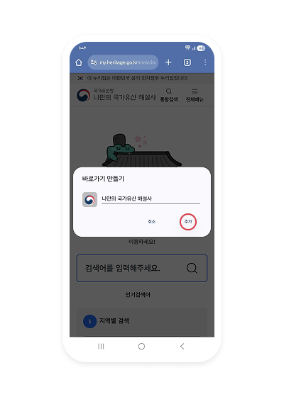 국가유산 해설사 화면 캡쳐 : 추가 클릭