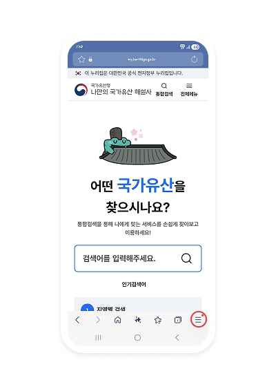 국가유산 해설사 화면 캡쳐 : 우측 상단 더보기 버튼 클릭