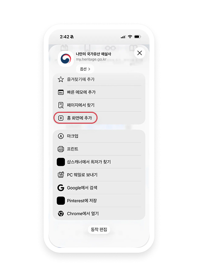국가유산 해설사 화면 캡쳐 : 홈 화면 추가 클릭