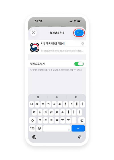 국가유산 해설사 화면 캡쳐 : 추가 클릭