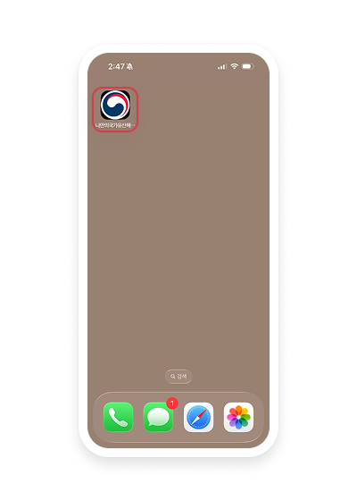국가유산 해설사 화면 캡쳐 : 홈 화면에 아이콘 추가 확인