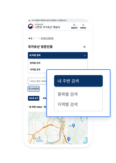 국가유산 해설사 화면 캡쳐 : 방문 인증 가능한 국가유산 찾기