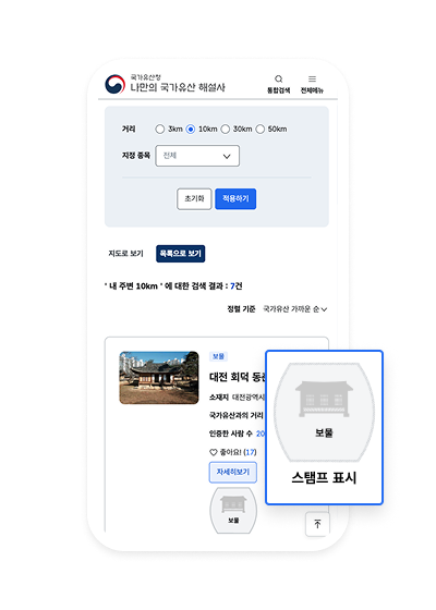 국가유산 해설사 화면 캡쳐 : 방문 인증 가능한 국가유산 찾기 결과