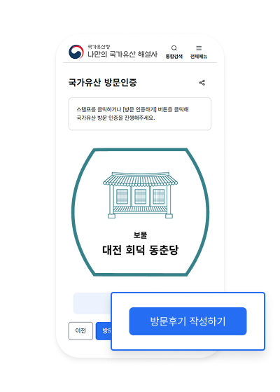 국가유산 해설사 화면 캡쳐 : 국가유산 일괄 방문 인증하기