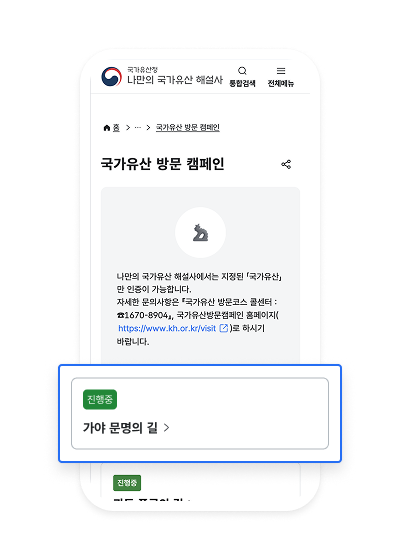 국가유산 해설사 화면 캡쳐 : 국가유산 방문 후기 작성하기