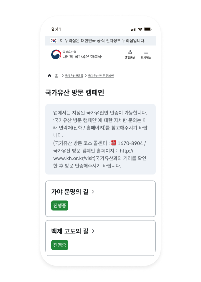 국가유산 해설사 화면 캡쳐 : 국가유산 방문 캠페인 스탬프 이벤트